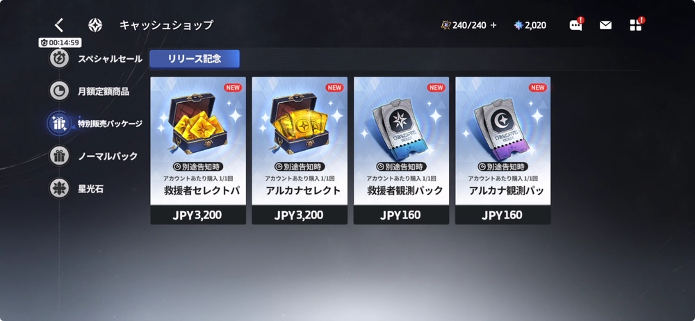 スターセイヴァー】課金おすすめパック｜パスはどれを買うべき？【スタセイ】 | AppMedia