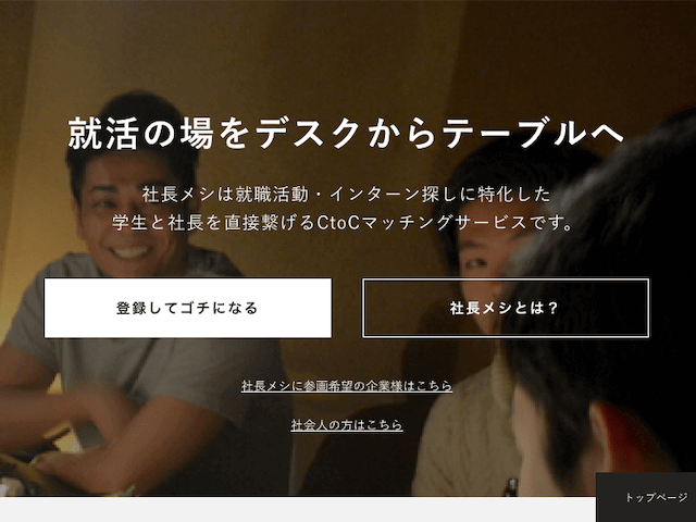 社長メシ（社長飯）とは