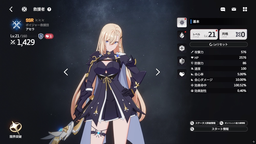 スターセイヴァー】初心者が押さえておきたい要素と序盤の進め方【スタセイ】 | AppMedia